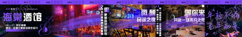 民谣酒馆五连图微醺年轻淘宝海报电商海报