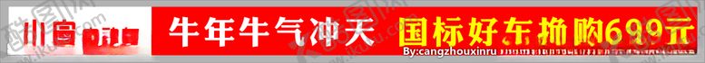编号：19126604162228336917【酷图网】源文件下载-小年电动车牛年活动条幅