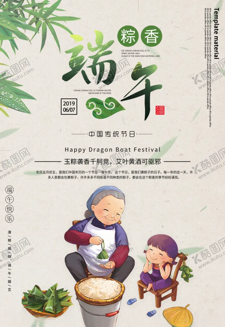 编号：37443007012057199336【酷图网】源文件下载-端午佳节浓情粽香尽情放粽海报