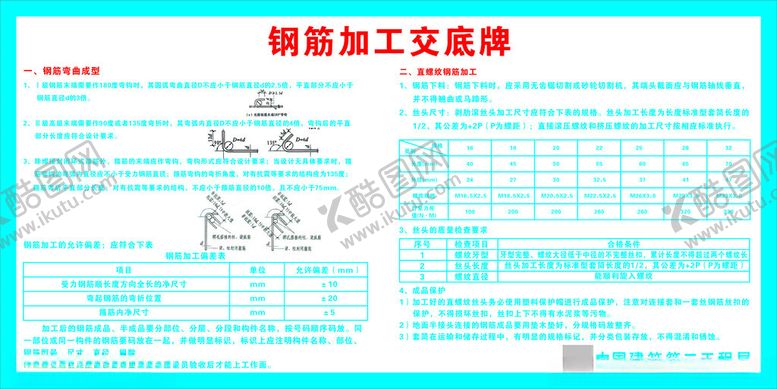编号：86751802262241553748【酷图网】源文件下载-钢筋加工交底牌