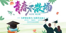 毕业季