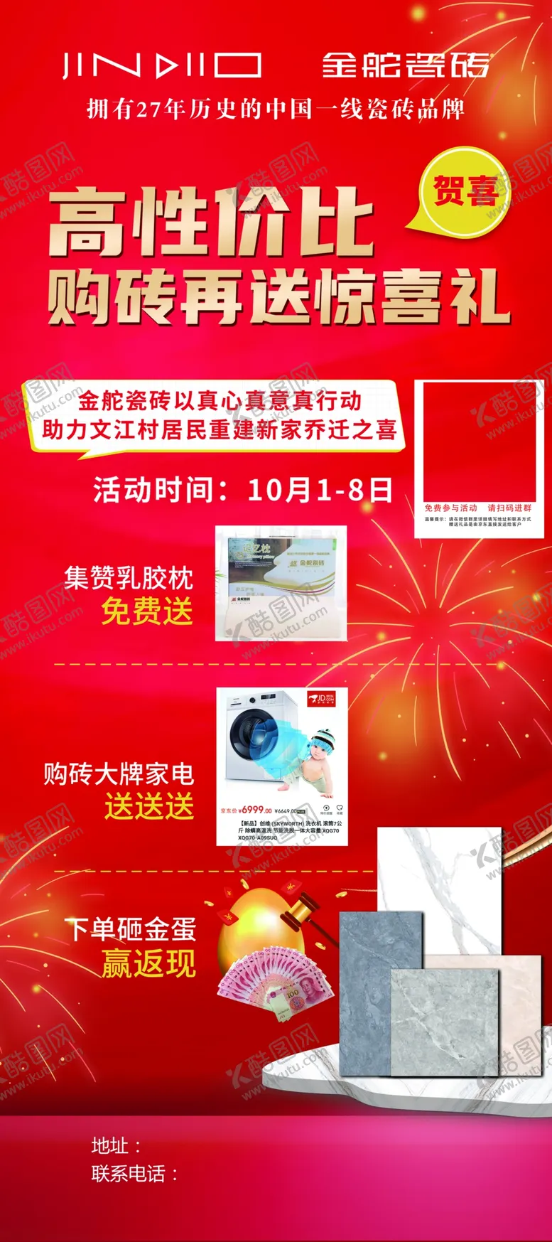 编号：87386606241606039511【酷图网】源文件下载-金舵展架
