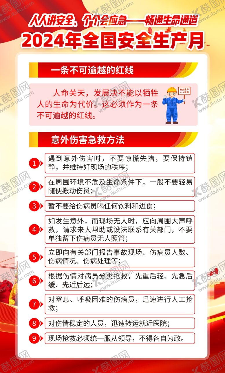 编号：50614502170614059147【酷图网】源文件下载-安全月