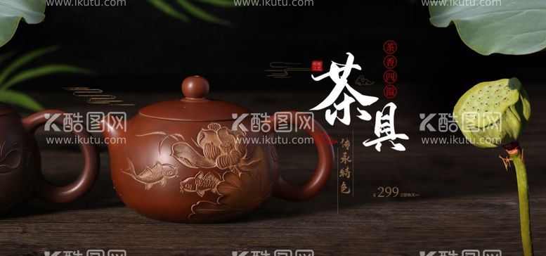 编号：59473911271220102728【酷图网】源文件下载-茶具