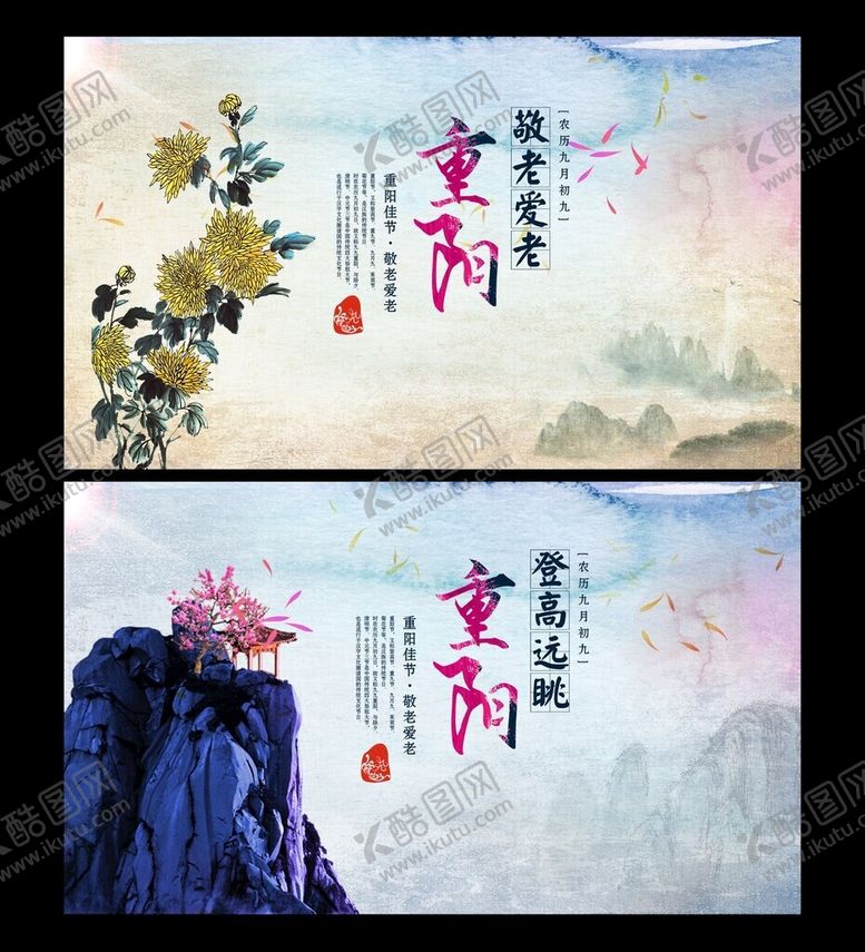 编号：25458611181415329019【酷图网】源文件下载-重阳节