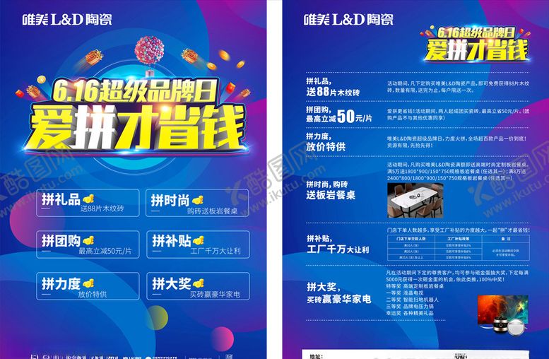 编号：12486206301555298387【酷图网】源文件下载-唯美LD陶瓷宣传单