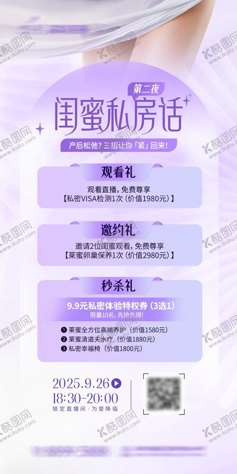 编号：72160510180426424827【酷图网】源文件下载-私密直播政策海报