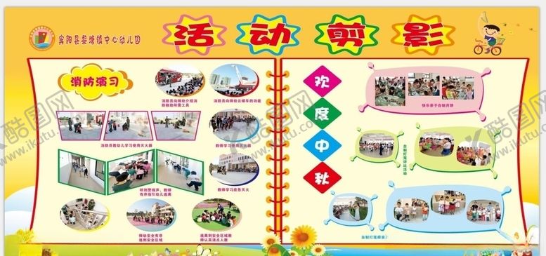 编号：64226210301641104858【酷图网】源文件下载-活动剪影