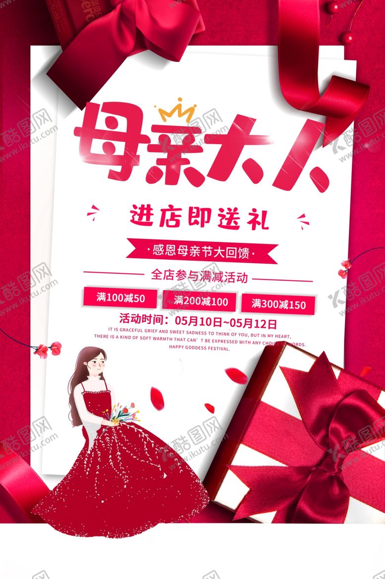 编号：84072709191812158202【酷图网】源文件下载-母亲节