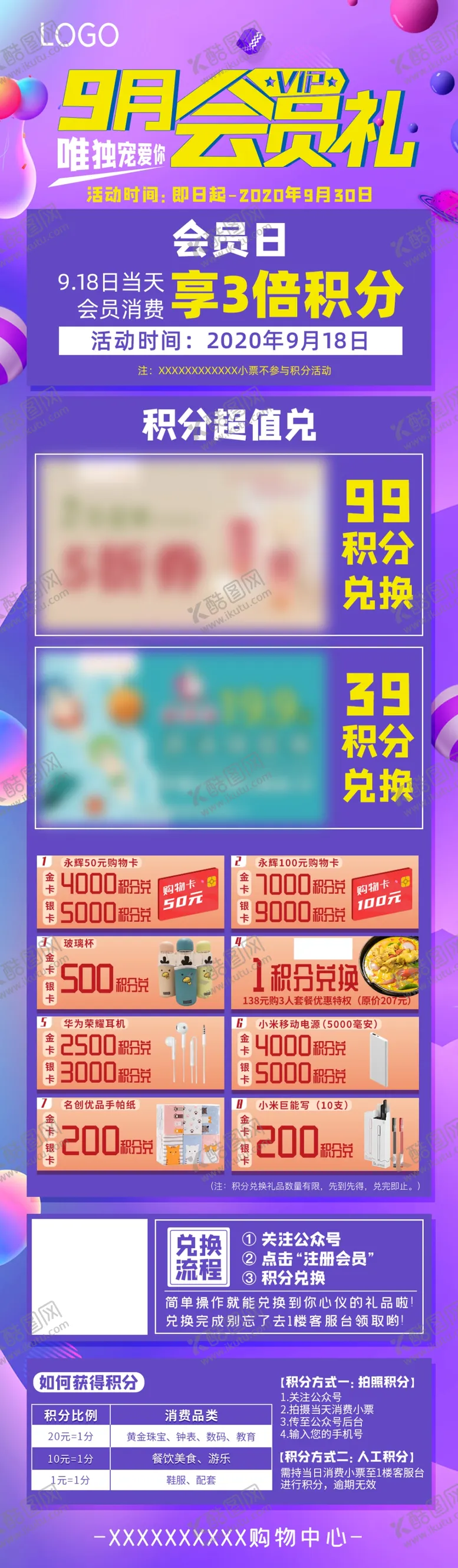 编号：86118001202344298937【酷图网】源文件下载-会员积分海报