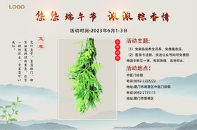 粽情端午节艾草香