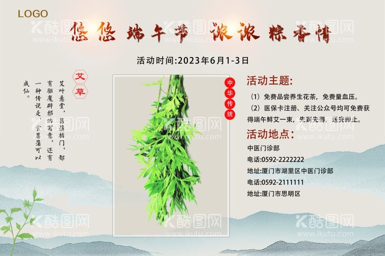 编号：61228612211537333917【酷图网】源文件下载-粽情端午节艾草香