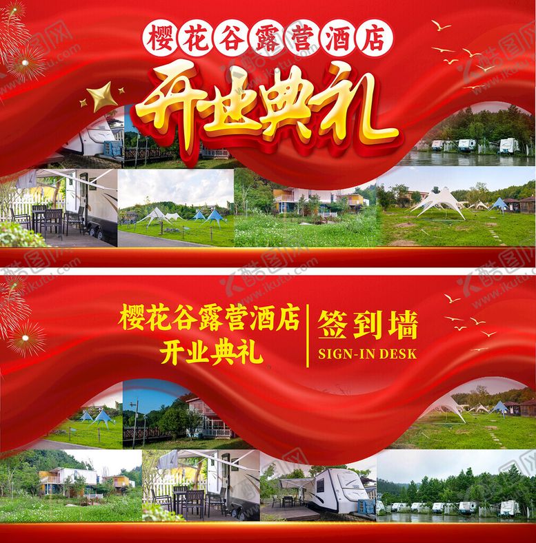 编号：11591110210408051555【酷图网】源文件下载-盛大开业典礼宣传海报