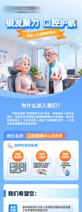 口腔医疗招聘海报