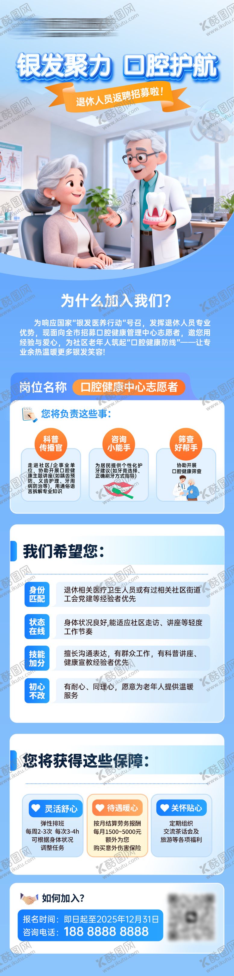 编号：14053503161244273698【酷图网】源文件下载-口腔医疗招聘海报