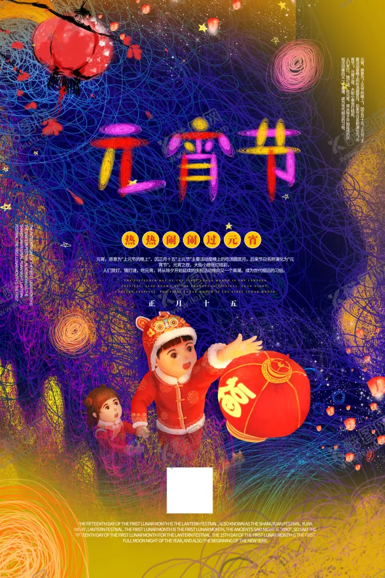 编号：50242810231634478560【酷图网】源文件下载-元宵节