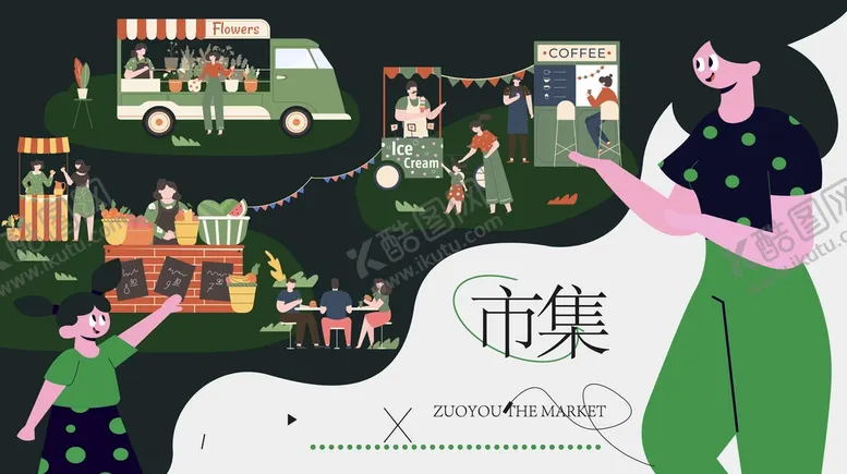 编号：16293709151048586715【酷图网】源文件下载-潮流市集海报潮玩展板团队活动