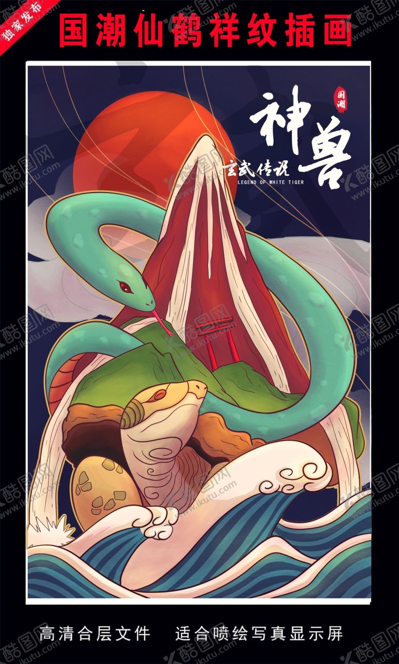 编号：96531207050042064839【酷图网】源文件下载-国潮仙鹤祥纹插画