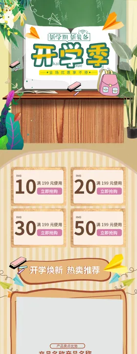 开学季开学新装备