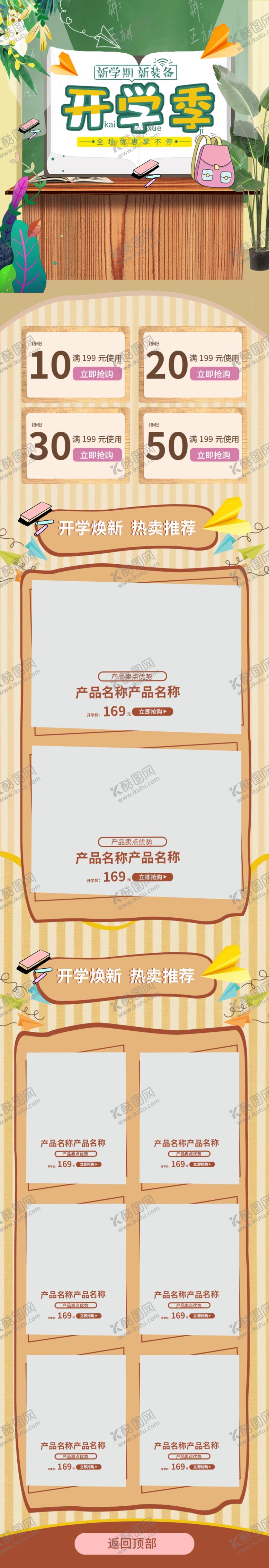 编号：96052907030013231649【酷图网】源文件下载-开学季开学新装备促销