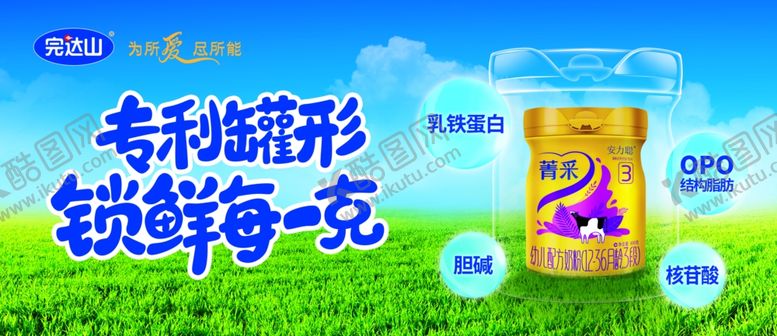 编号：76527207031419088841【酷图网】源文件下载-完达山菁采安力聪幼儿奶粉