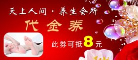 足浴代金券