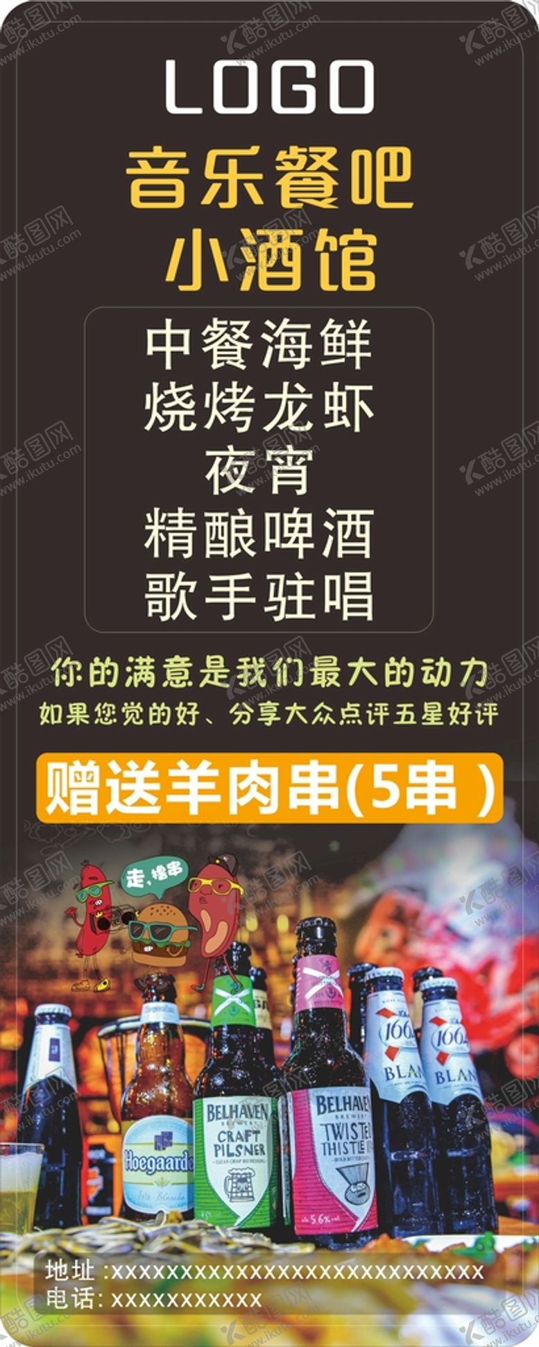 编号：20813201140132153751【酷图网】源文件下载-音乐餐吧小酒馆