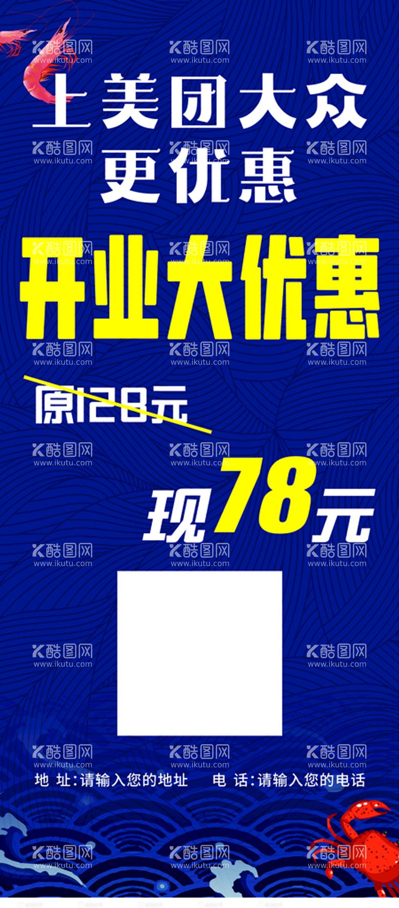 编号：65548812190218194078【酷图网】源文件下载-海鲜展架