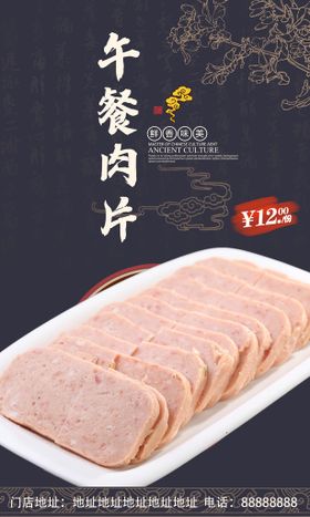 午餐肉片