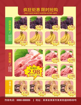 果蔬海报
