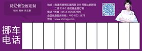 诗尼曼全屋定制挪车电话牌