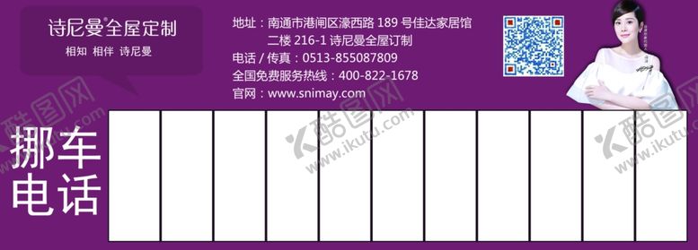 编号：52472209160532023493【酷图网】源文件下载-诗尼曼全屋定制挪车电话牌