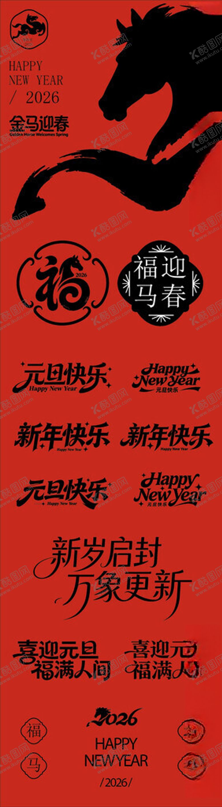 编号：34705704131310324557【酷图网】源文件下载-马年