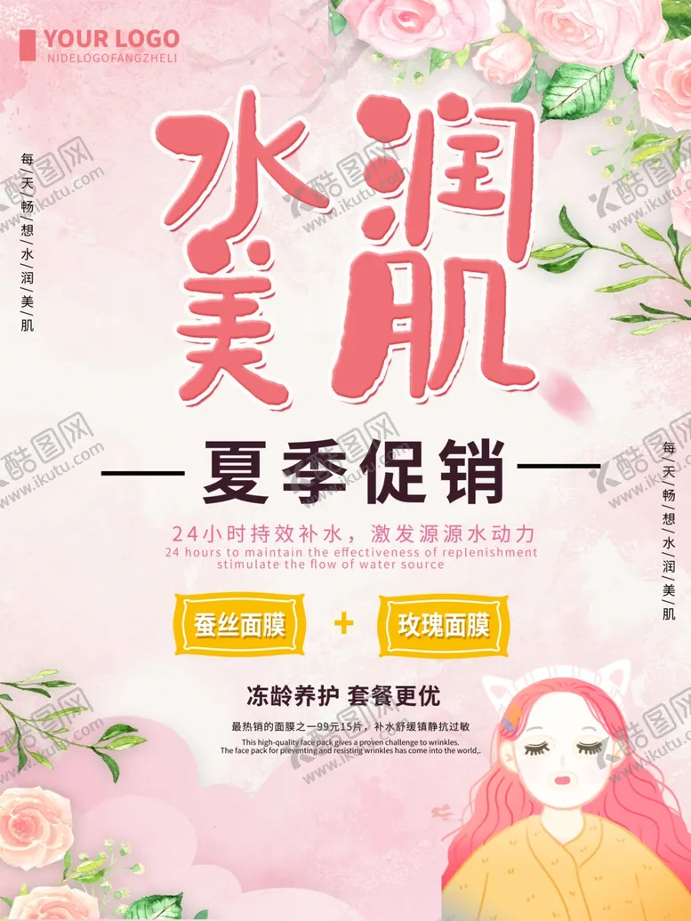 编号：60540110241031425432【酷图网】源文件下载-面膜