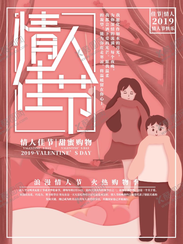 编号：53264309291226169625【酷图网】源文件下载-情人佳节