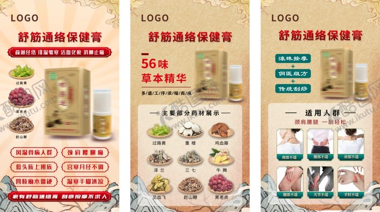 编号：68547012181922593965【酷图网】源文件下载-中医药膏