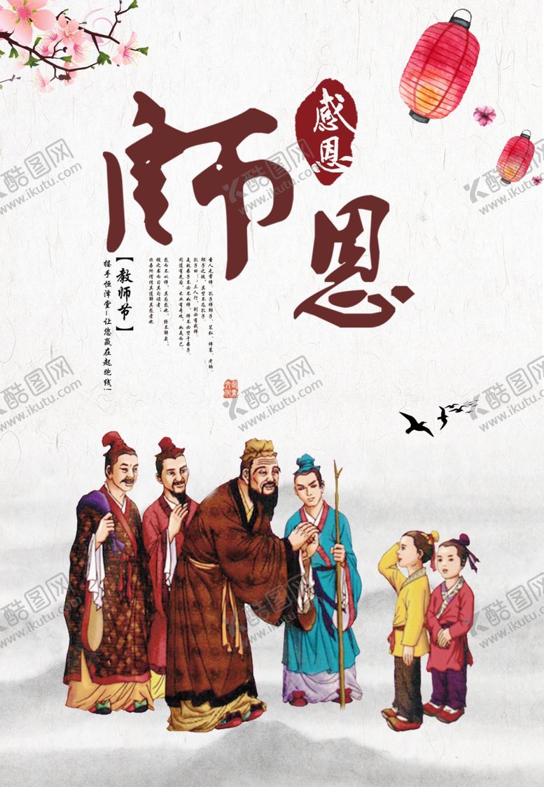 编号：52066809231034473277【酷图网】源文件下载-教师节