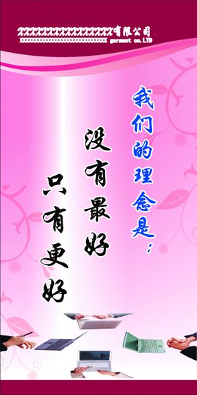 我们的理念