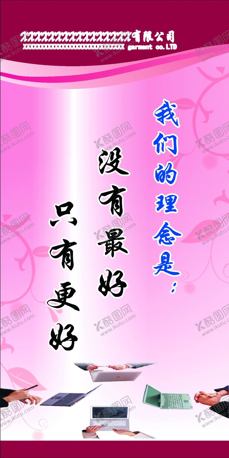 编号：99954507041141022138【酷图网】源文件下载-我们的理念
