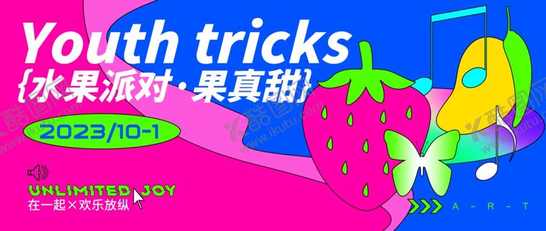 编号：18788906292249434503【酷图网】源文件下载-青春创意技巧展示海报
