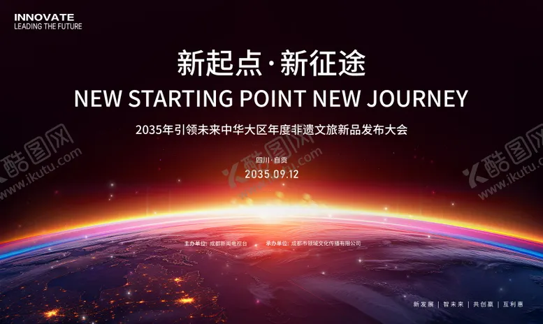 编号：46335803271627147457【酷图网】源文件下载-非遗文旅新品发布大会背景板