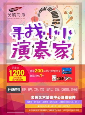 寻找小小演奏家
