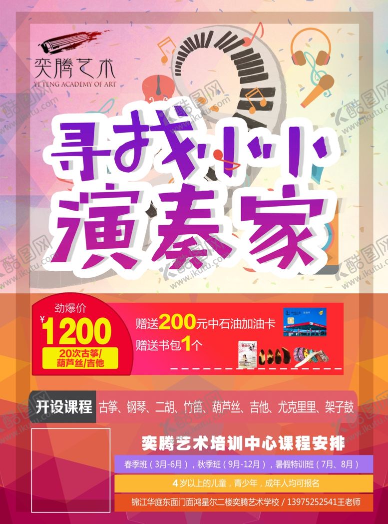 编号：28131010172254246454【酷图网】源文件下载-寻找小小演奏家