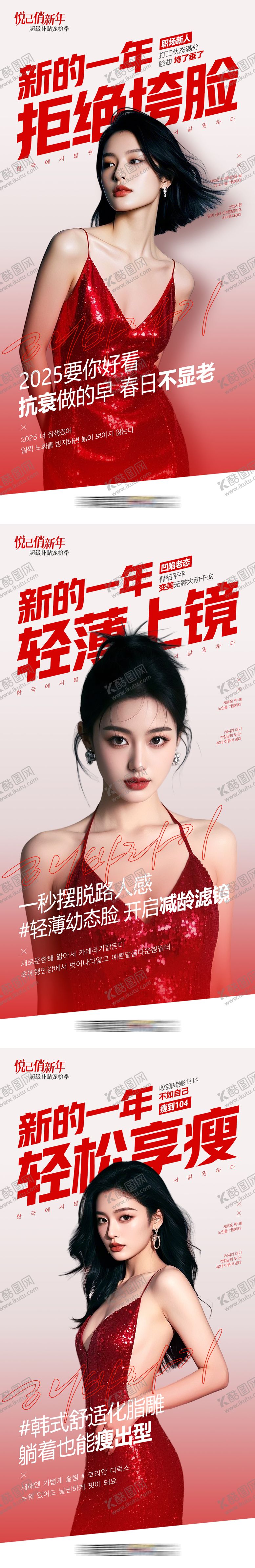 编号：49333410092036148969【酷图网】源文件下载-医美早安悦己俏新年新的一年我要