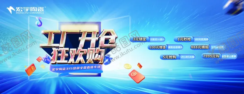 编号：61976801170203221576【酷图网】源文件下载-狂欢购