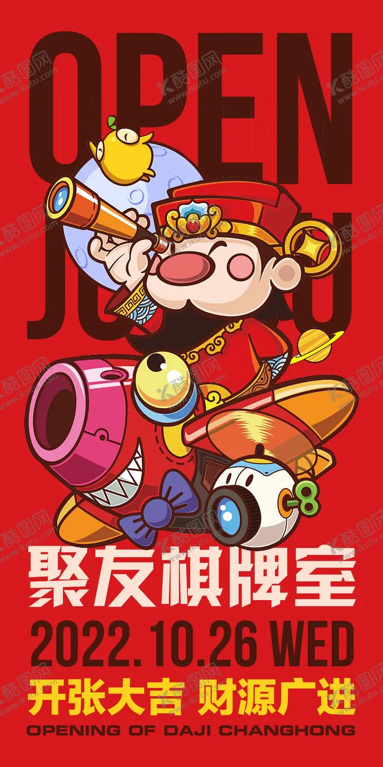 编号：80166612031915415182【酷图网】源文件下载-棋牌室开业插画海报