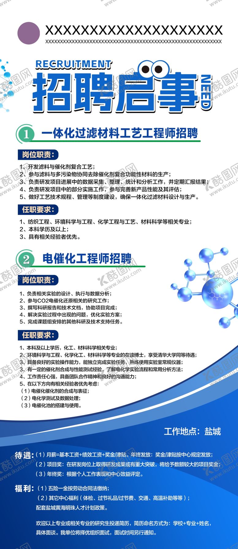 编号：78014904161722409134【酷图网】源文件下载-招商启事