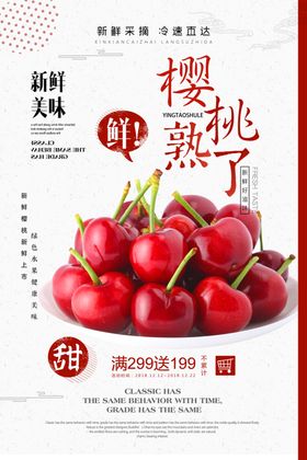 樱桃