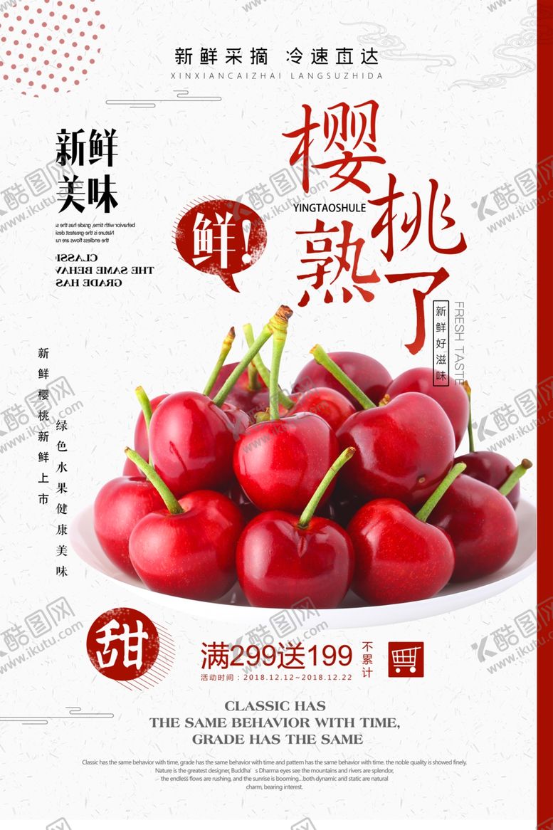 编号：24452710071931589679【酷图网】源文件下载-樱桃