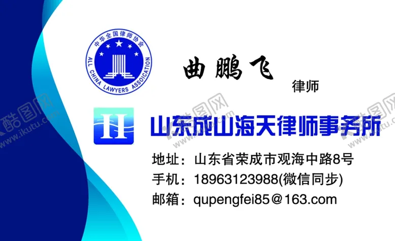 编号：19336204210751435202【酷图网】源文件下载-律师名片